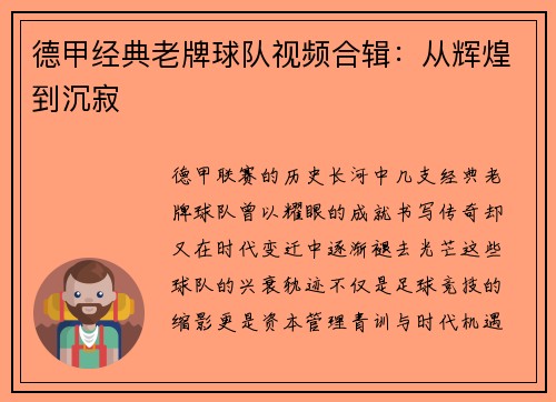 德甲经典老牌球队视频合辑：从辉煌到沉寂