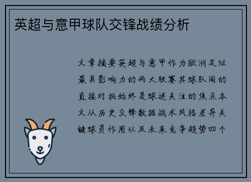 英超与意甲球队交锋战绩分析
