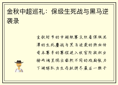 金秋中超巡礼：保级生死战与黑马逆袭录