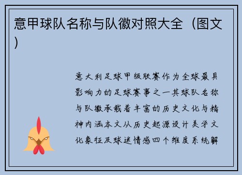 意甲球队名称与队徽对照大全（图文）