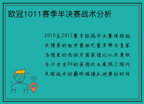 欧冠1011赛季半决赛战术分析