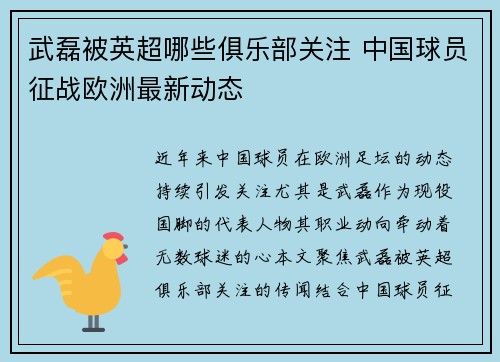 武磊被英超哪些俱乐部关注 中国球员征战欧洲最新动态